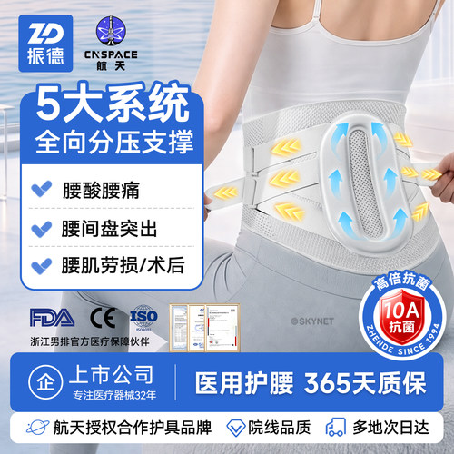 护腰带腰间盘突出医用腰椎护腰带