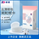 Тонкие ультратонкие дышащие послеродовые одноразовые прокладки для груди для кормящих грудью, 100 штук