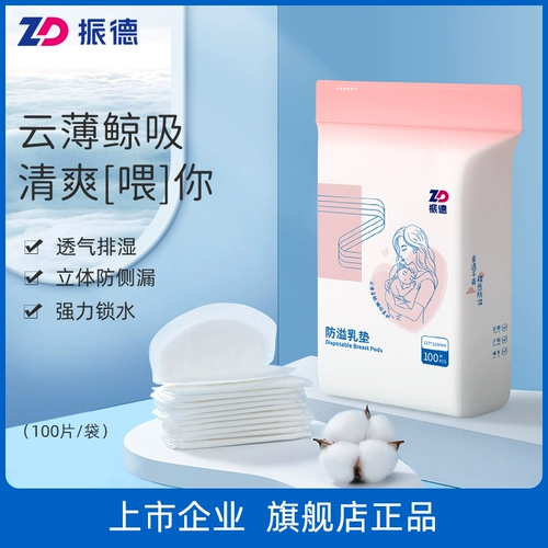 Тонкие ультратонкие дышащие послеродовые одноразовые прокладки для груди для кормящих грудью, 100 штук