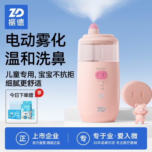 振德电动鼻腔清洗器鼻腔清洗护理