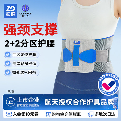 振德腰间盘突出劳损护腰带夏季薄