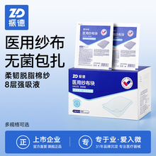 振德医用纱布块无菌医疗脱脂湿敷棉片敷料棉沙布片一次性单独包装
