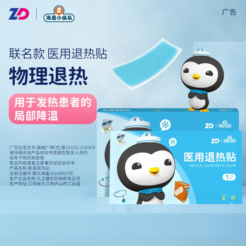 振德醫用退熱貼成人嬰幼兒退燒貼發燒物理降溫貼專用冷敷_ZD振德旗艦店_醫療器械