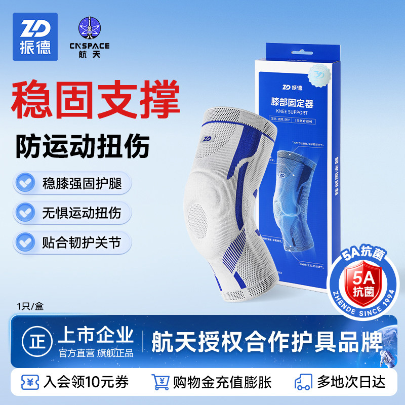 ZD振德医用护具关节劳损髌骨磨损