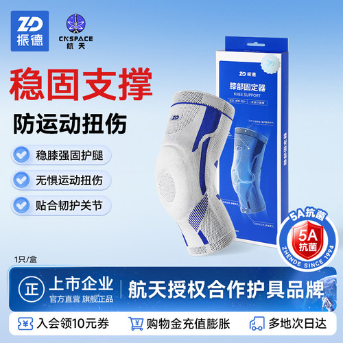 ZD振德医用护具关节劳损髌骨磨损