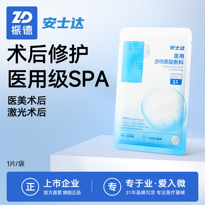 医用冷敷贴械字号激光子嫩肤敷料