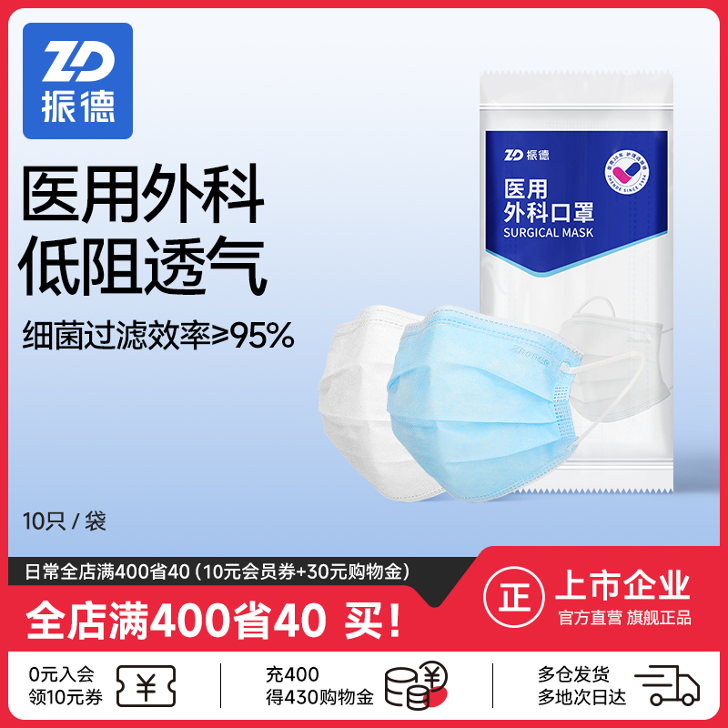 振德医疗口罩一次性三层医疗