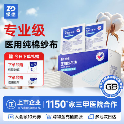 医用无菌纱布块灭菌型医院同款
