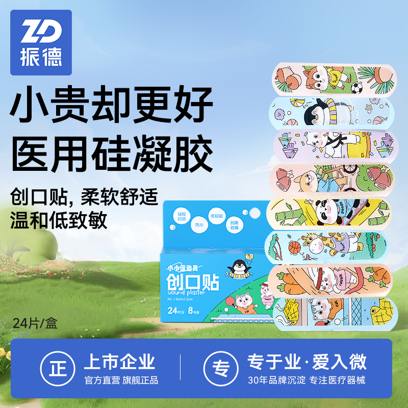 振德创口贴卡通可爱8种花色