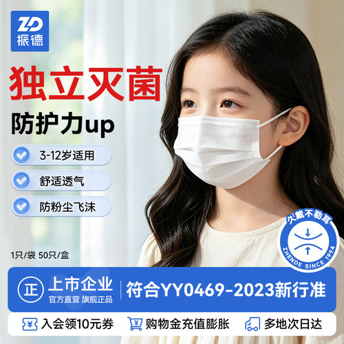 振德儿童医用外科口罩3-12岁适用