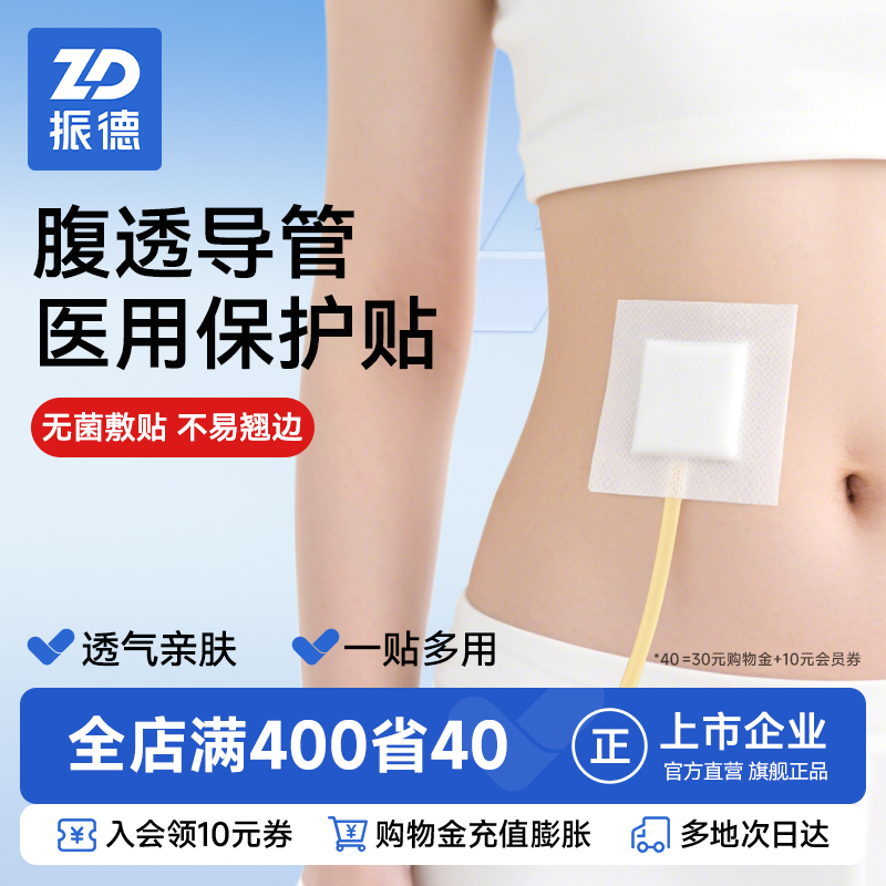 振德医用导管固定贴无菌敷贴透气