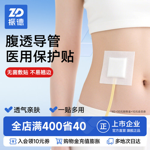 振德医用导管固定贴无菌敷贴透气