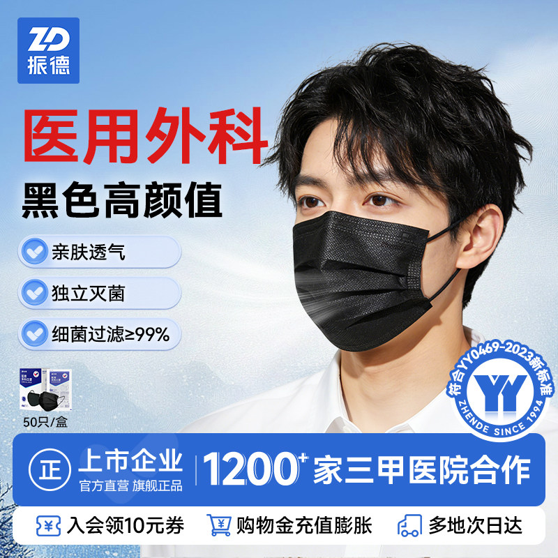 振德成人医用外科口罩独立灭菌装图片