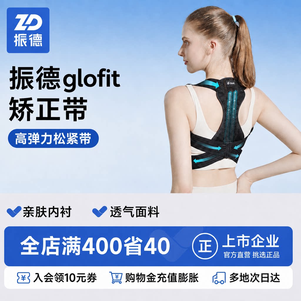 振德glofit驼背纠正神器男女脊柱背部矫姿带成人防驼背护具矫正带