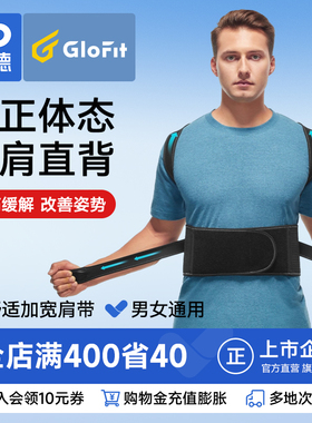 振德Glofit矫姿带成人男女隐形护腰一体背部开肩矫姿器纠正矫正带