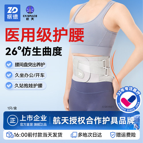 ZD振德护腰带腰肌劳损腰部固定器
