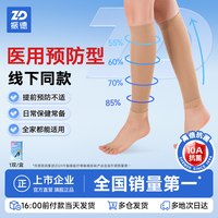 振德医疗静脉曲张袜医用预防一级压力弹力袜医护款护腿治疗型裤袜