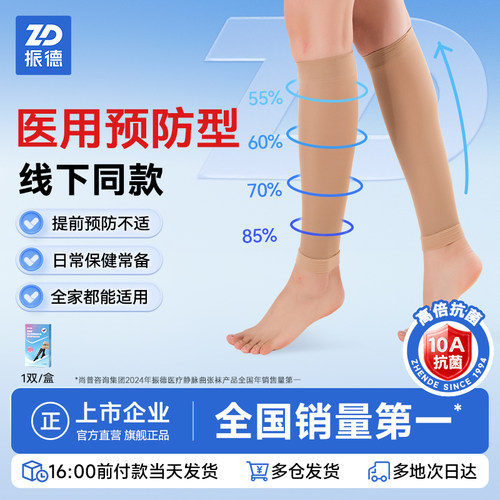 振德静脉曲张医用弹力袜夏季款