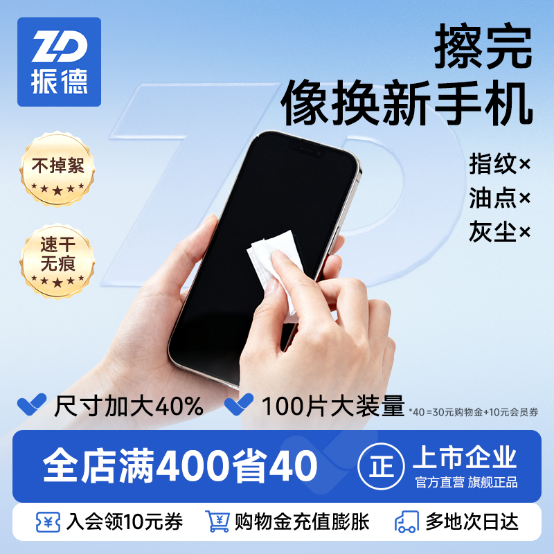 振德眼镜清洁湿巾镜片擦拭纸巾