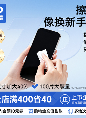 振德眼镜清洁湿巾一次性擦手机平板屏幕清洁专用擦拭布防雾擦镜纸