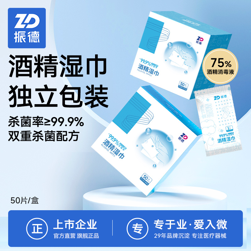 振德1片1袋50片杀菌便携独立包装