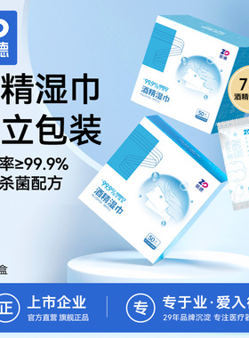 振德酒精湿巾消毒棉片75%一次性清洁消毒便携单独立包装50片/盒