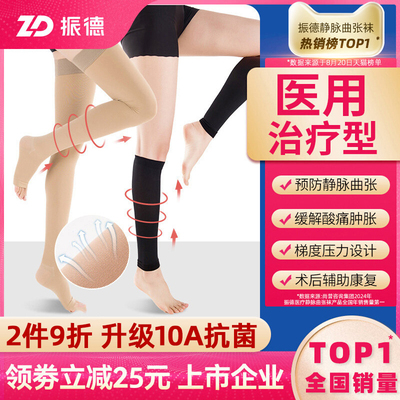 振德医用静脉曲张弹力袜女男治疗型压力祙小腿医护款预防夏季薄款