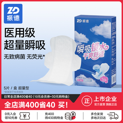 振德医疗医用级孕妇妇科护垫护理垫非卫生巾姨妈巾械字号医用垫巾