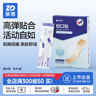 振德创口贴防水透气医用伤口创可贴后跟帖弹力型12片/盒便携装