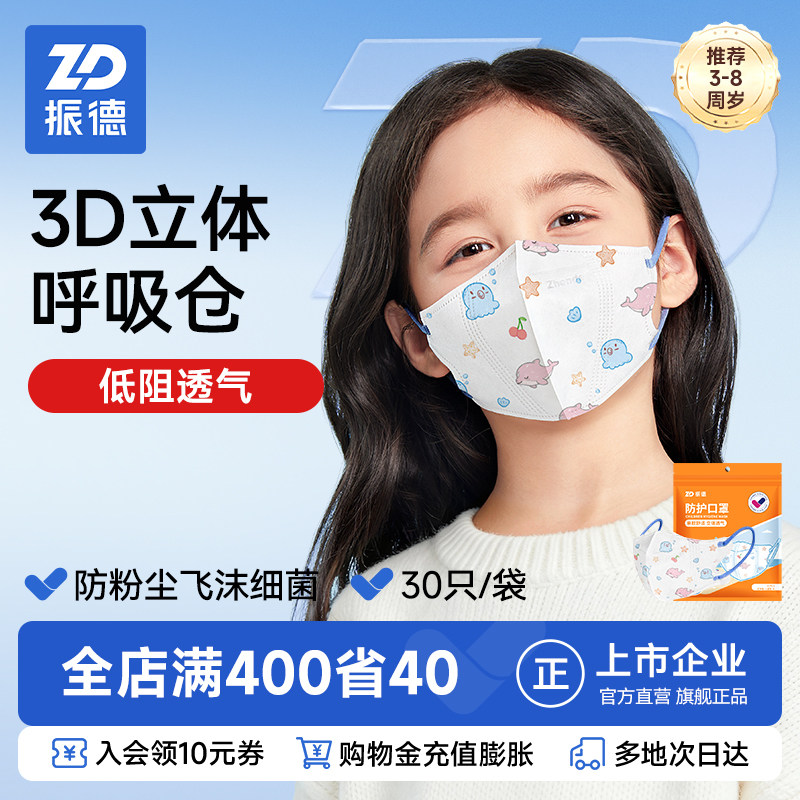 振德儿童3D分龄口罩1-14岁可用