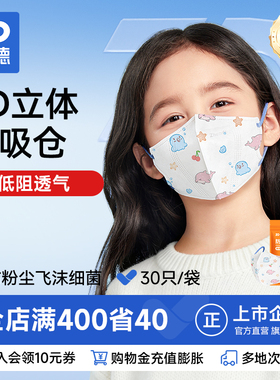 振德儿童口罩3d立体卡通男女小孩宝宝3到6岁1到14岁女高颜值保暖