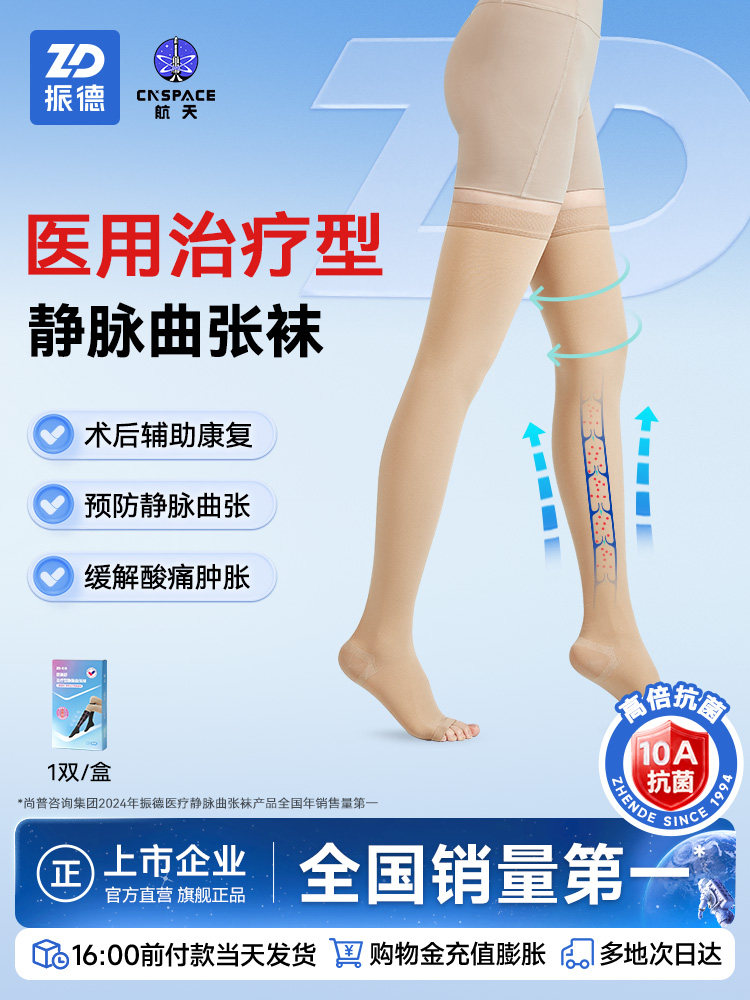 振德静脉曲张袜医用治疗型二级弹力小腿压力袜孕妇男女夏季透气