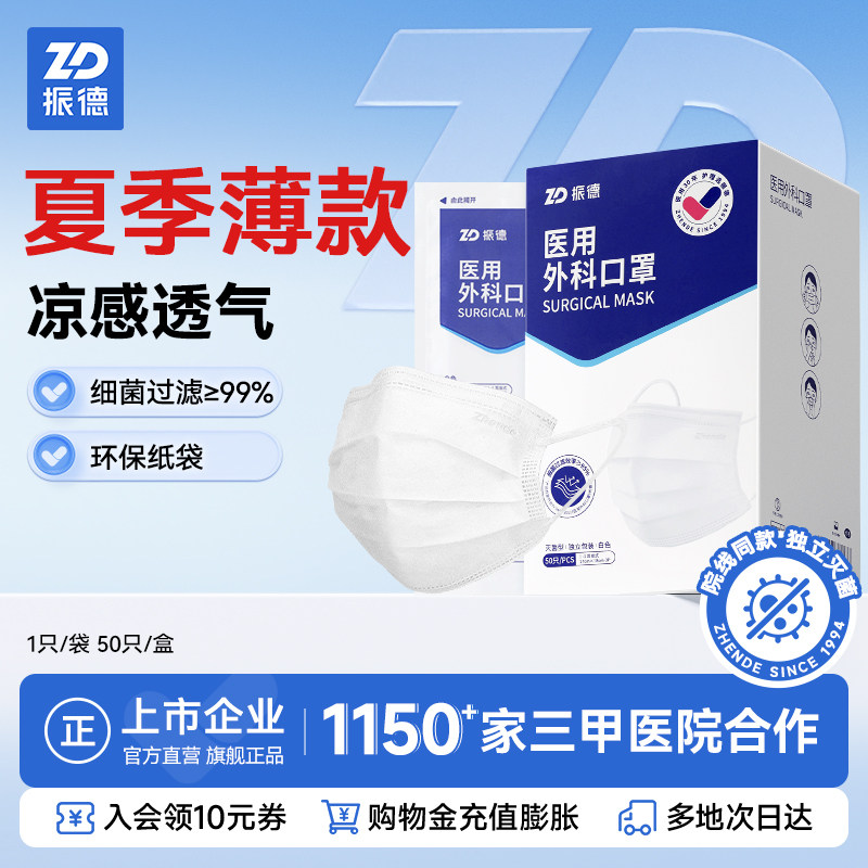 振德医用外科口罩白色一次性医疗独立盒装灭菌级成人女夏薄款透气