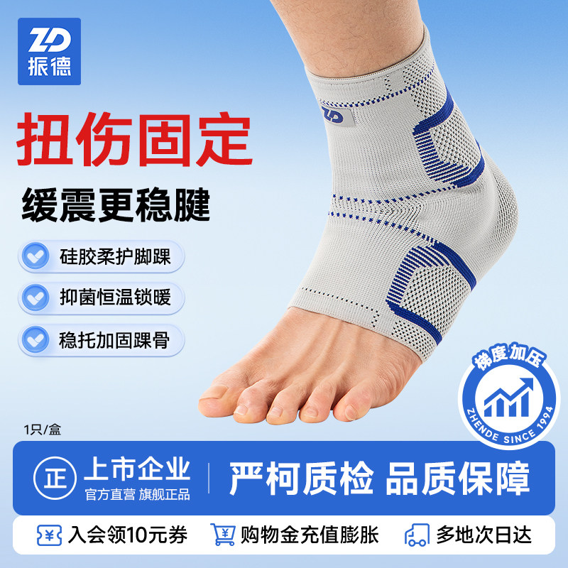 ZD振德护脚踝运动扭伤图片