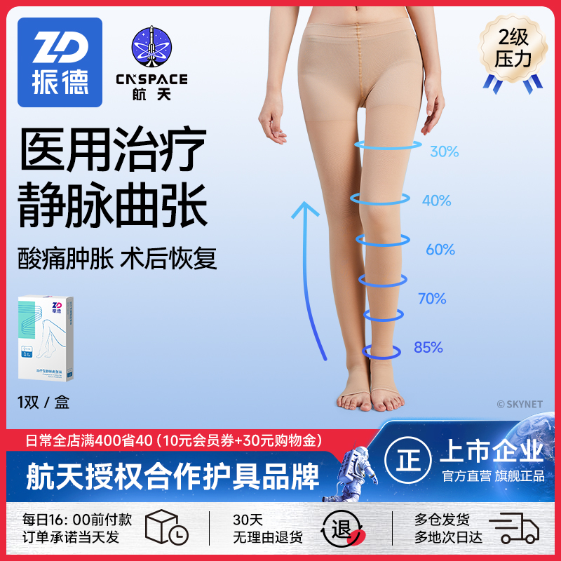 二级压力静脉曲张弹力袜连裤露趾