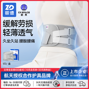 振德医用级护腰带腰间盘劳损腰椎间盘突出腰肌5A抗菌女士专用护腰