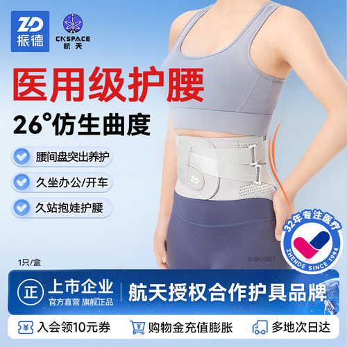 ZD振德护腰带腰肌劳损腰部固定器