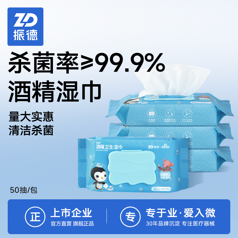 75度医用酒精湿巾消毒杀菌