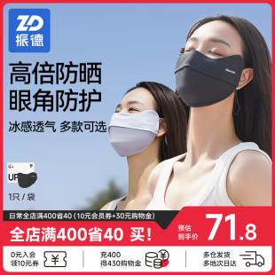 【9.9秒】振德2只装护眼角防晒冰丝透气口罩