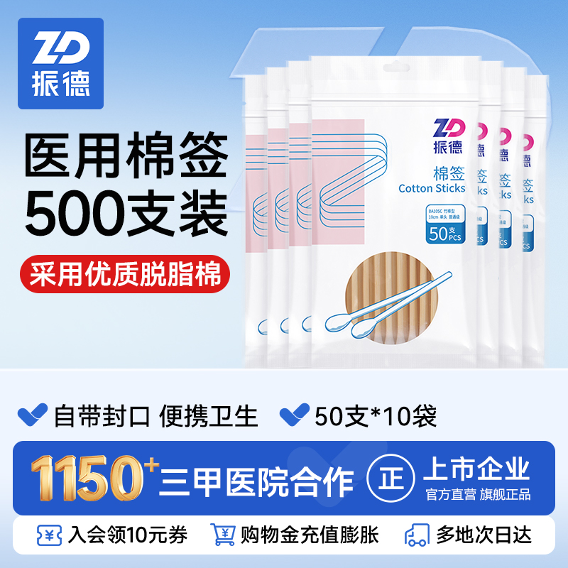 振德医用棉签一次性10cm*50支/袋