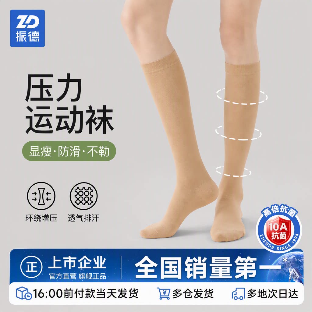 振德医用静脉曲张弹力袜女男治疗型压力祙小腿预防运动压力袜