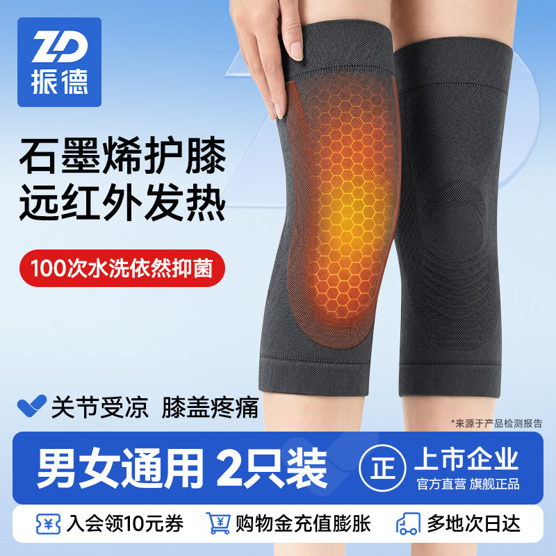 ZD/振德石墨烯发热护膝盖保暖老寒腿男女士关节老人防寒护套防滑