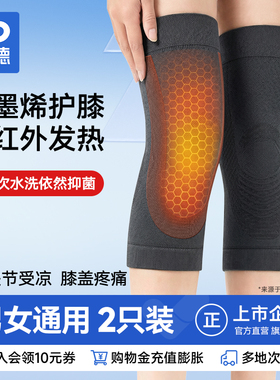 ZD/振德石墨烯发热护膝盖保暖老寒腿男女士关节老人防寒护套防滑