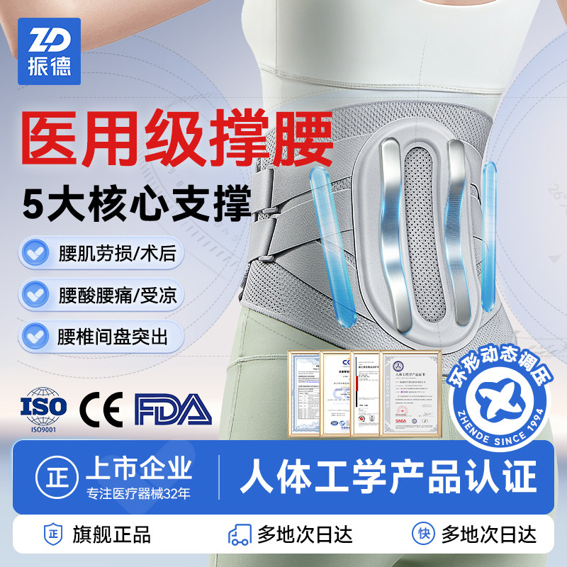 振德护腰腰带腰椎间盘突出劳损男士女士医用腰部托专用护腰带轻薄