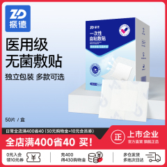 振德无菌医用敷贴大号创可贴敷料贴防水透气换药手术后伤口愈合贴