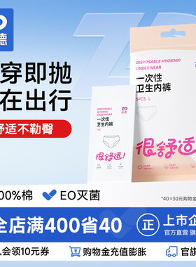 【旅游出行】振德一次性内裤日抛免洗女月子产妇纯棉独立包装50条
