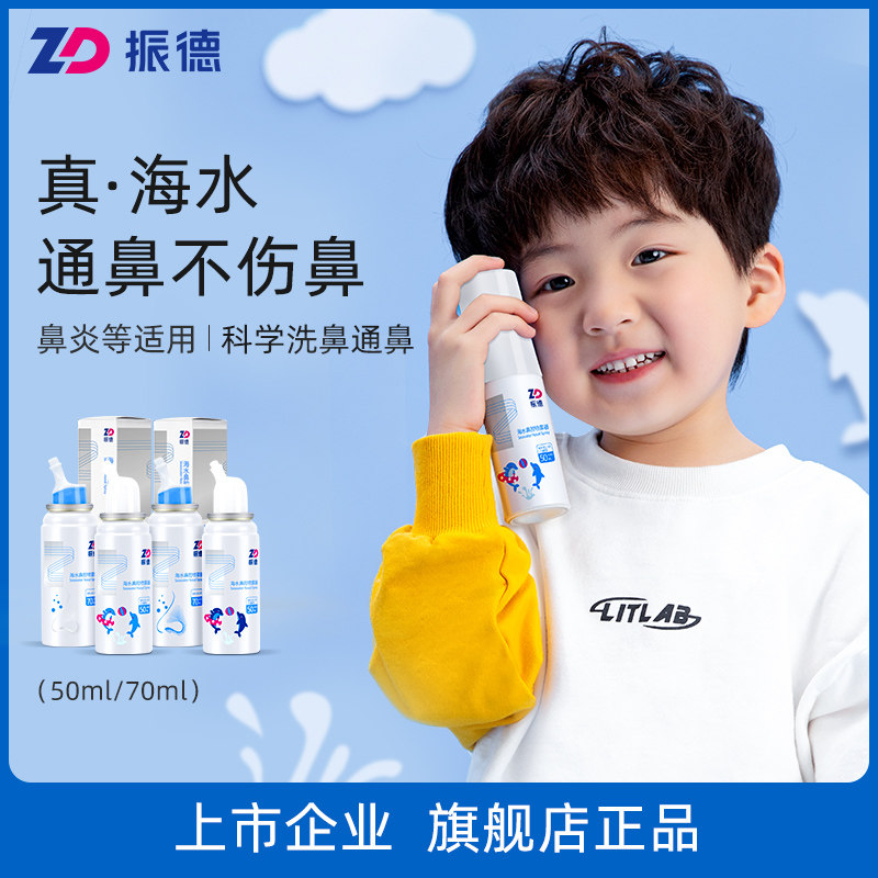 洗鼻器生理性海盐水鼻腔喷雾器鼻炎喷雾婴幼儿童冲洗神器通鼻喷剂