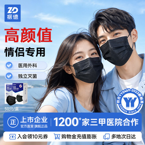 振德成人黑色医用外科口罩