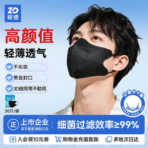 振德3d立体防护口罩不花妆高颜值