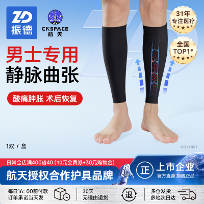 振德静脉曲张压力袜男士治疗型